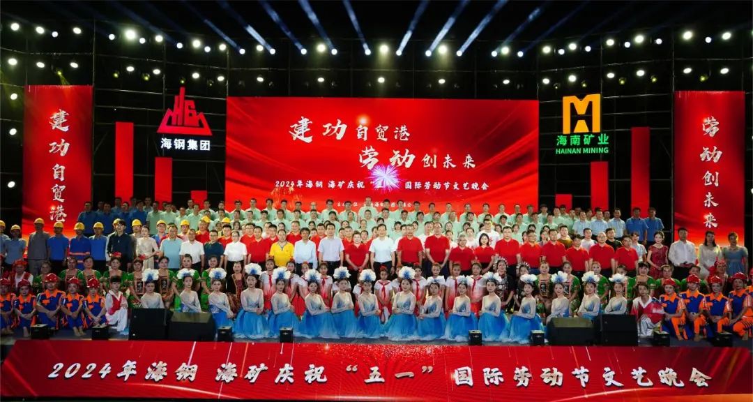 海鋼海礦慶?！拔逡弧眹?guó)際勞動(dòng)節(jié)文藝晚會(huì)精彩上演1.jpg