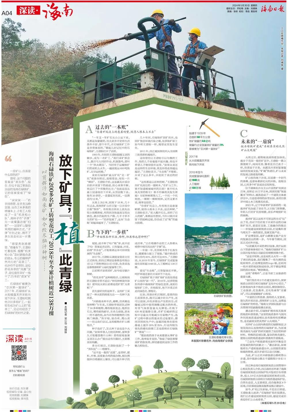 海南這座礦山，為何這么綠？1.jpg
