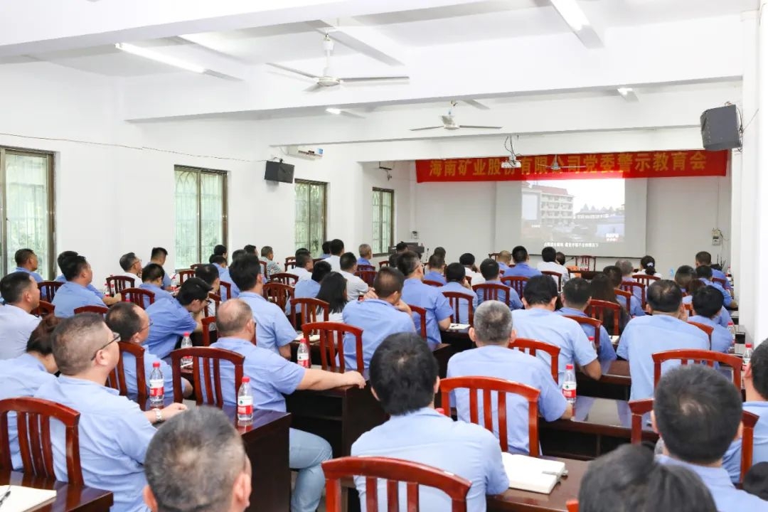 1718936153295676.jpg 海南礦業召開警示教育會1_副本.jpg