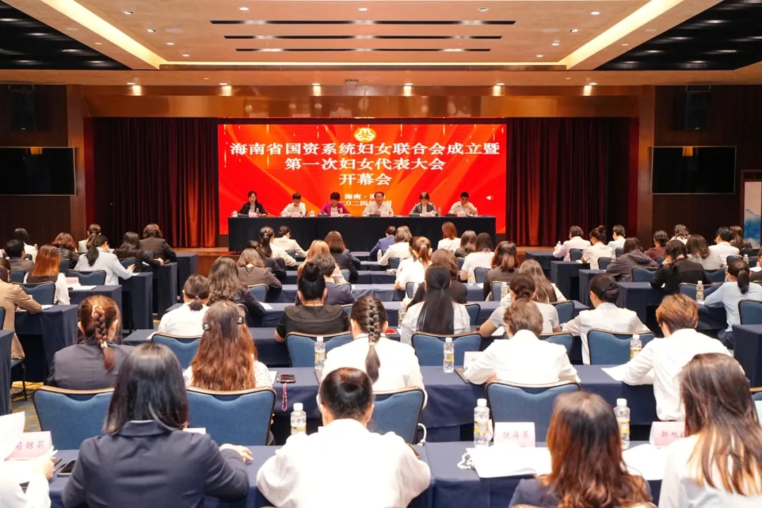 海南礦業(yè)員工莫茹參加海南省國資系統(tǒng)婦女聯(lián)合會成立暨第一次婦女代表大會