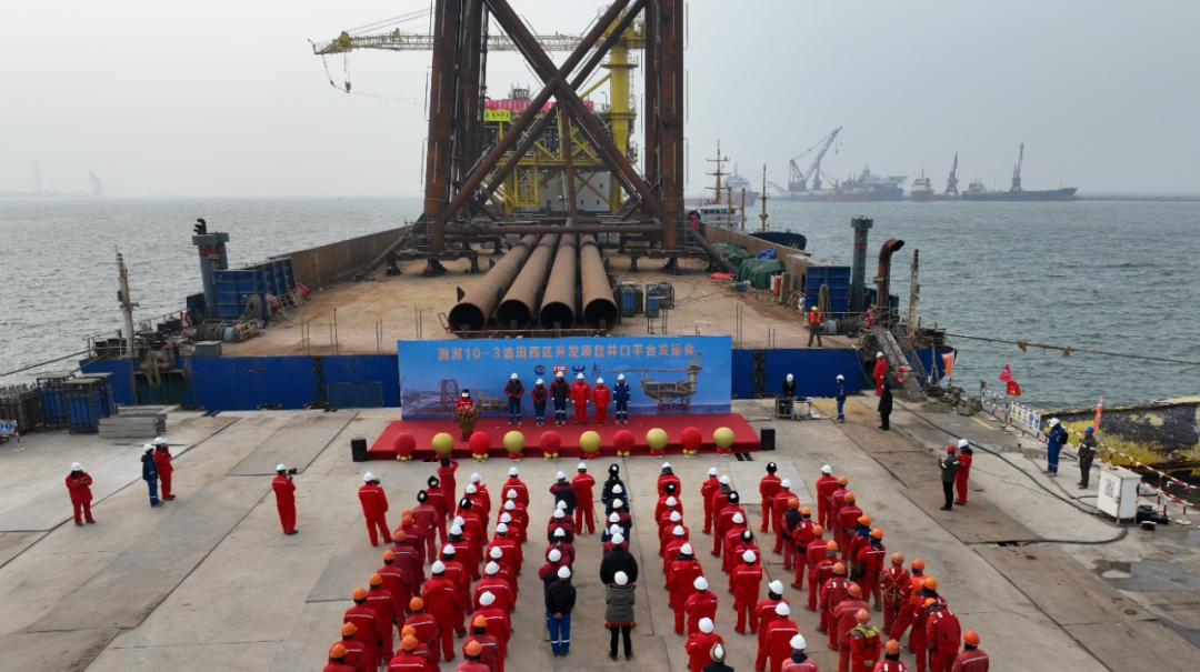 洛克石油潿洲10-3油田西區井口平臺正式發運