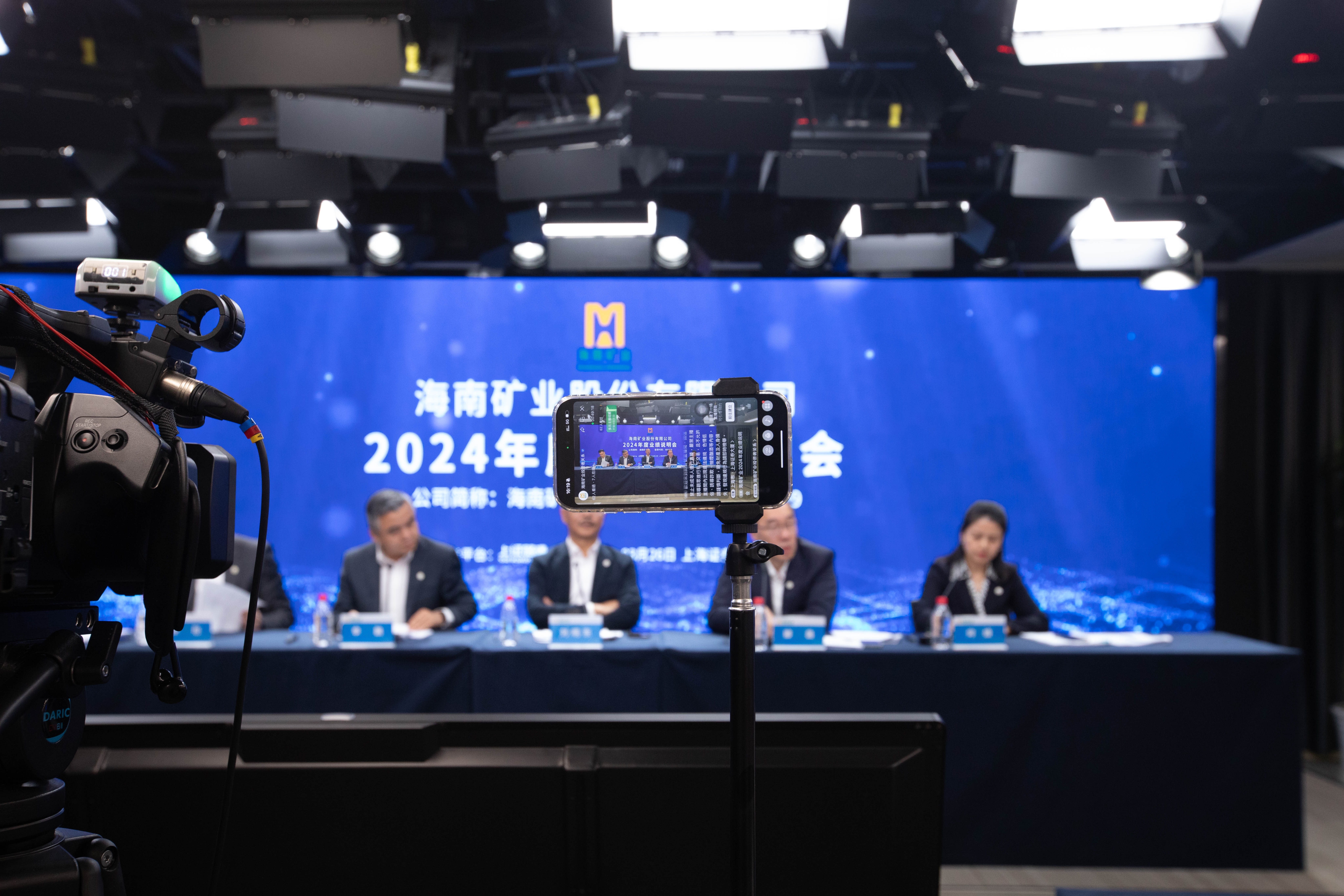 海南礦業召開2024年度業績說明會