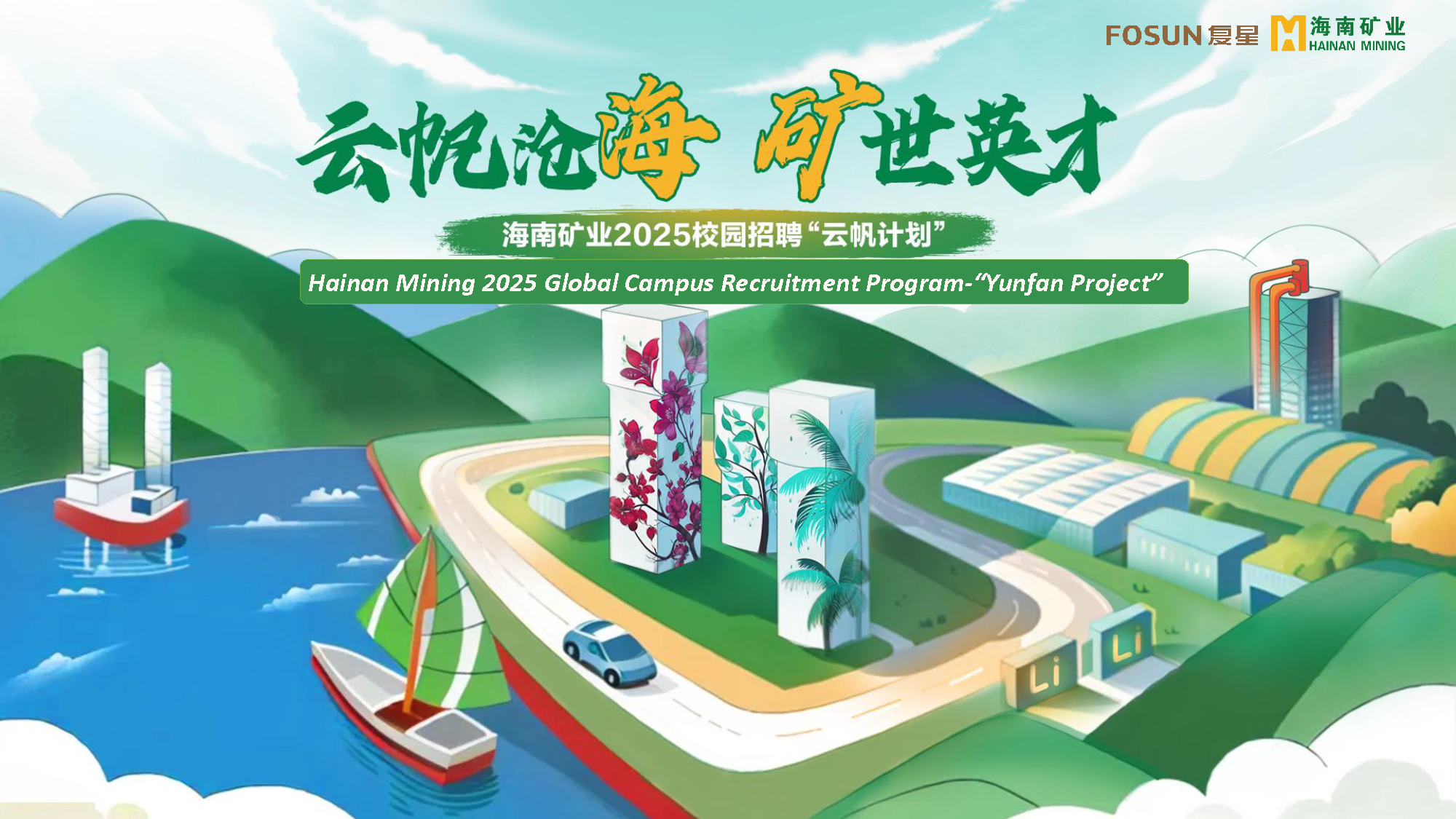 海南礦業舉辦非洲留學生云端宣講會 為布谷尼鋰礦招攬人才