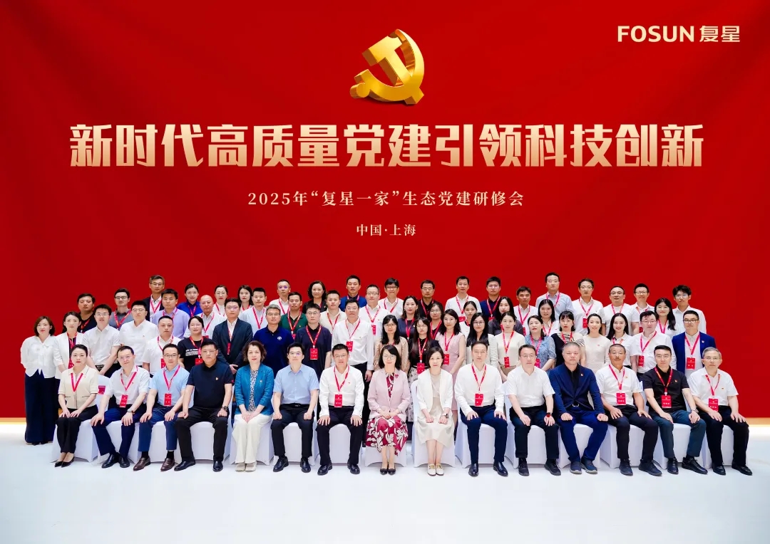 海南礦業(yè)在“復星一家”生態(tài)黨建研修會上雙線獲獎 黨建引領科創(chuàng)融合顯成效