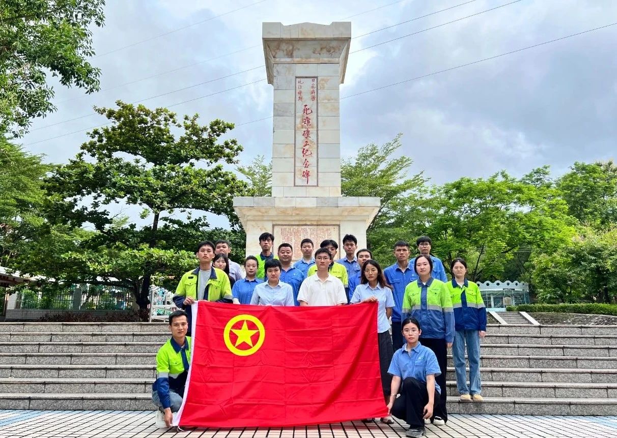 賡續紅色血脈 勇立時代潮頭 海南礦業團委開展紀念海南解放75周年主題團日活動