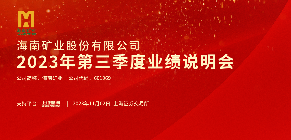 2023年第三季度業績說明會