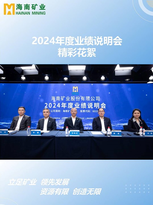 2024年業績說明會花絮