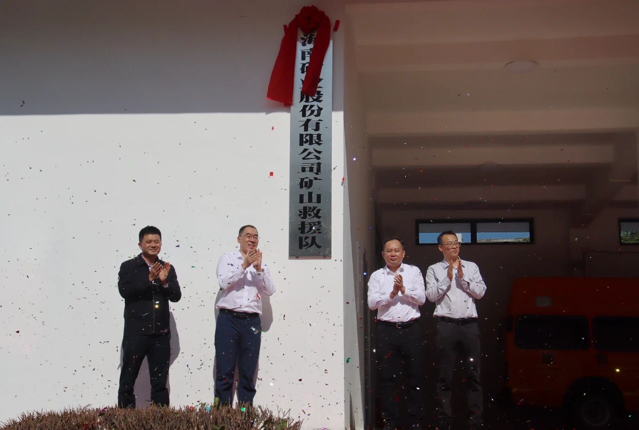 海南礦業礦山救援隊正式揭牌 打造海南礦山安全新防線